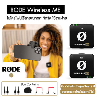 RODE Wireless ME Compact Wireless Microphone System รับประกันศูนย์ไทย 2ปี