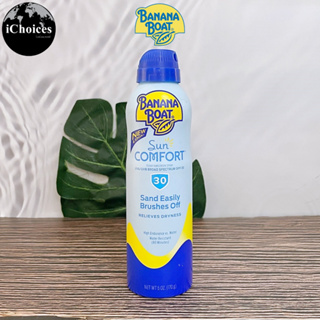 [Banana Boat] SunComfort Sunscreen Spray SPF 30, 170 g บานาน่า โบ๊ท สเปรย์ กันแดด สำหรับผิวกาย Sand Easily Brushes Off