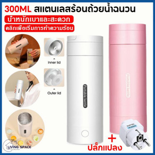 ★COD★ 300ML กาต้มน้ำอัจฉริยะควบคุมอุณหภูมิ ถ้วยฉนวนสแตนเลส 304 กาต้มน้ำไฟฟ้าแบบพกพา