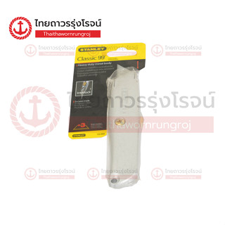 STANLEY คัตเตอร์ CLASSIC99 10-099|ชิ้น| TTR Store