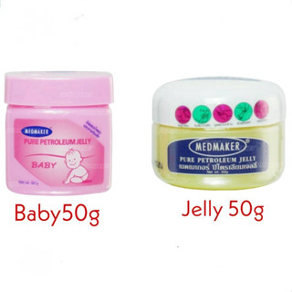 ปิโตรเลียมเจลลี่ เมดเมเกอร์ Medmaker Pure Petroleum Jelly กระปุกเหลือง / Baby กระปุกชมพู [ขนาด 50 กรัม]