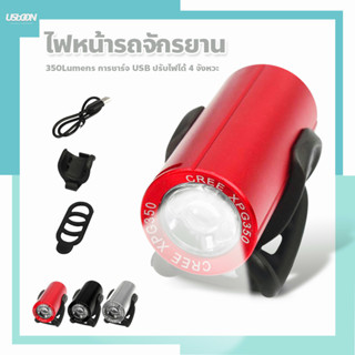 ไฟหน้าจักรยาน อุปกรณ์เสริมติดจักรยาน 350 Lumens ให้แสงสว่างตอนกลางคืน