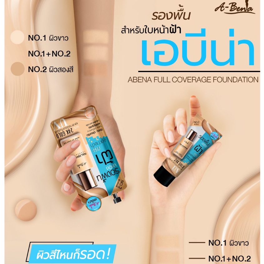 ABENA FULL COVERAGE FOUNDATION เอบีน่า ฟูล คัฟเวอร์เรจ ฟาวเดชั่น รองพื้น สำหรับใบหน้าฝ้า