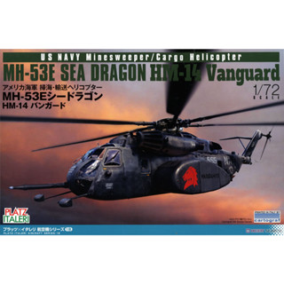 โมเดลประกอบ Platz Hobby 1/72 TPA-18 US Navy MH-53E Sea Dragon HM-14 Vanguard