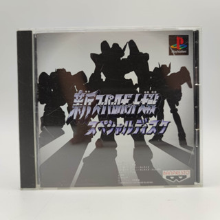 Shin Super Robot Taisen [Special Disc] แผ่นสภาพดี แผ่นแท้ PlayStation PS1 มีกล่องใสสวม เพื่อเก็บสะสมให้