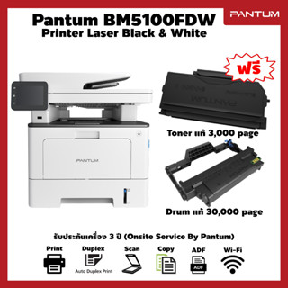 Pantum BM5100FDW Printer Laser multifunction Black &amp; White  *** สามารถออกใบกำกับภาษีได้ ***