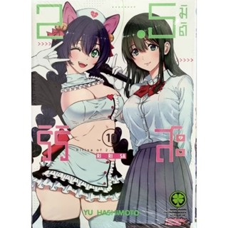 2.5 มิติริริสะ เล่ม 1-10