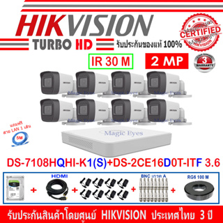 Hikvision ชุดกล้องวงจรปิด 2MP รุ่น DS-2CE16D0T-ITF 3.6(8) + DVR รุ่น  DS-7108HQHI-K1(S)(1) + อุปกรณ์ชุดH2BRGA