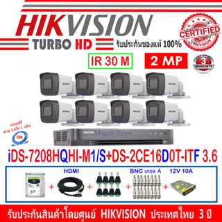 Hikvision กล้องวงจรปิด2MPรุ่นDS-2CE16D0T-ITF 3.6mm (8)+เครื่องบันทึกภาพDVR รุ่น iDS-7208HQHI-M1/S(1)+อุปกรณ์ชุด H2SJB