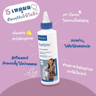 Virbac น้ำยาทำความสะอาดช่องหู อิพิโอติก [EpiOtic® Ear Cleaning - 125 ml] สูตรไมเซลลาร์ ทำความสะอาดช่องหูสุนัขและแมว