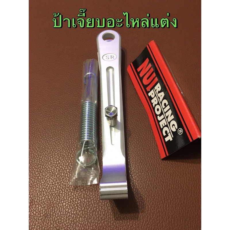 ขาตั้งงานมิเนียมSRโหลด(WAVE) ความยาว 15เซน,มีสปริงให้นะคะ