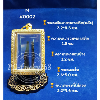 ML#0002ตลับพระ/กรอบพระทองเลเซอร์ วงใน 3.6*5.0 ซม พิมพ์สี่เหลี่ยมสมเด็จหรือใกล้เคียง เป็นต้น ** ขนาดที่ใส่สวย 3.2*4.6**