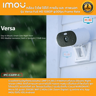 IMOU Versa 1080P H.265 Wi-Fi Bullet Camera 2MP พูดคุยโต้ตอบได้ มีไซเรน สปอตไลท์ ประกันศูนย์ไทย2ปี