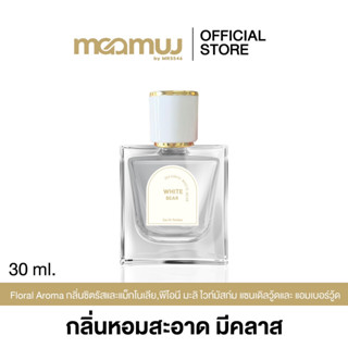 Maamuu EAU DE PARFUM กลิ่น WHITE BEAR ขนาด 30ml. น้ำหอม กลิ่นติดทนนาน 8-12ชม. จัดส่งฟรี