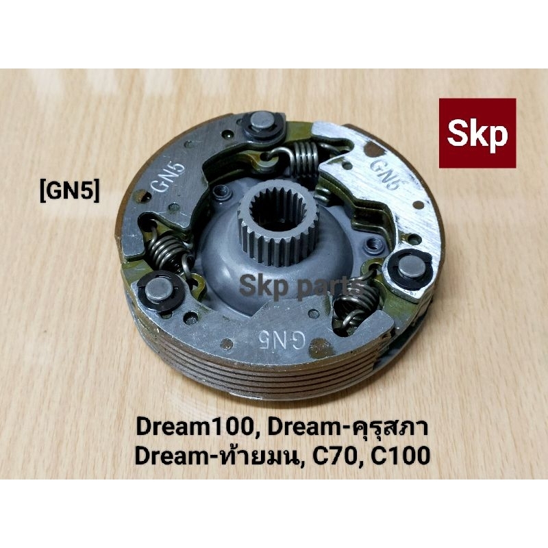 [GN5]ครัช3ก้อนชุดใหญ่ ใส่รุ่น Dream-เก่า, Dream-100, Dream-คุรุสภา, ท้ายมน, C70, C100 *สินค้าดีมีคุณภาพ*.