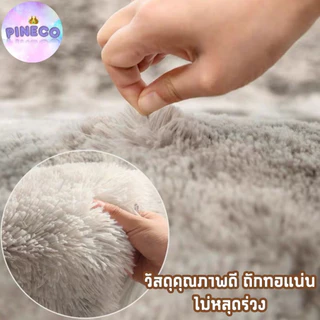 🔥videoลด30%🔥 พรม ขนนิ่ม หนานุ่ม พรมปูพื้น พรมห้องนั่งเล่น พรมห้องนอน พรมขนยาว ขนนุ่มหนา ราคาถูกที่สุด! มีเก็บปลายทาง