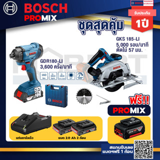 Bosch Promix	GDR 180-Li บล๊อคไร้สาย แบต 18V. 2Ah 2 ก้อน และที่ชาร์จ+GKS 185-LI เลื่อยวงเดือนไร้สาย