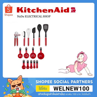 KitchenAid ชุดอุปกรณ์ภายในครัวTOOL AND GADGET SET 15 Pcs