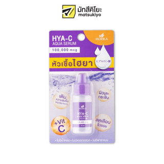 Morika Hya C Aqua Serum 10ml. โมริกะไฮยาซีอควาเซรั่ม 10มล.