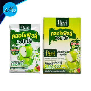 พอช เมดิก้า ผลิตภัณฑ์เสริมอาหาร คลอโรฟิลล์ แอปเปิ้ล 20 กรัม Posh Medica Chlorophyll Apple (1 กล่อง 6 ซอง)