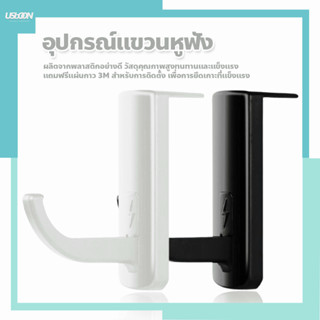 อุปกรณ์แขวนหูฟัง ใช้ติดโต๊เคสคอมหน้าจอ Monitor ที่แขวนหูฟัง