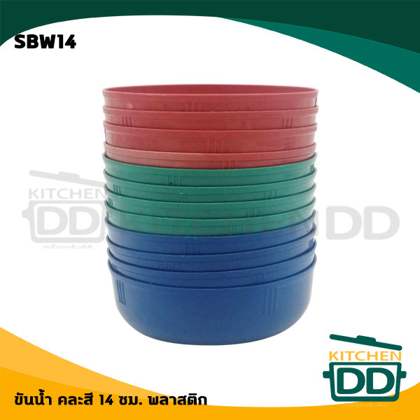 ขันน้ำ พลาสติก อเนกประสงค์ คละสี 14/18/20 ซม. สามห่วง สวัสดิ์ชัย – 1 โหล