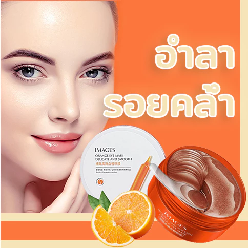 ที่มาร์คใต้ตา มาคใต้ตา แผ่นมาร์คใต้ตา มารคตา มาสก์ใต้ตา ที่มาคใต้ตา บำรุงรอบดวงตา ที่มากส์ใต้ตา ที่มาร์กใต้ตา ลดใต้ตาดำ