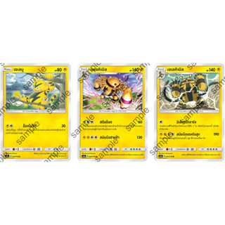 [Pokémon] เอเลบู / เอลคิเบิล SD/Foil