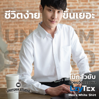 เสื้อเชิ้ตทำงานแขนยาวสีขาว ชาย ผ้า LzyTex ไม่กลัวยับ นุ่ม เบา เย็นสบาย