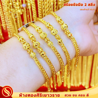 สร้อยข้อมือ 2 สลึง #ทองคำแท้96.5% #ลายกระดูกมังกรคั่นตุ่ม #ขายได้ จำนำได้ #มีใบรับประกัน สินค้าพร้อมส่ง!!