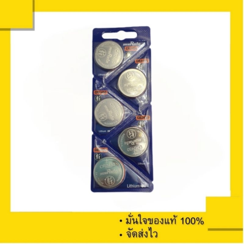 ถ่านกระดุม Sony 2450 ถูก Take Over เปลี่ยนเป็นยี่ห้อ Murata CR2450 , 2450  ของแท้ 100% ( 1 แผง 5 เม็