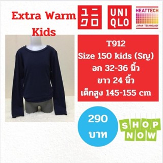 T912 เสื้อ uniqlo heattech extra warm kid มือ2