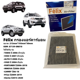 กรองแอร์คาร์บอนโตโยต้า Toyota Vigo,Fortuner,Innova,Camry, Altis, Vios, Yaris OEM:87139-0N010 กรองฝุ่นPM2.5