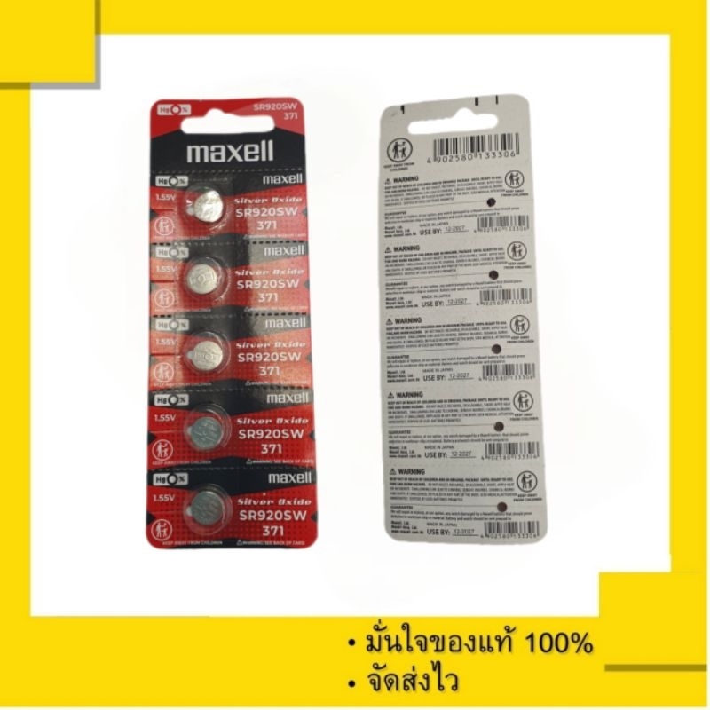 ถ่านกระดุม Maxell SR920SW , 920 , 920sw หรือเทียบเท่า 371 ของแท้ 100% (1 แผง 5 ก้อน)