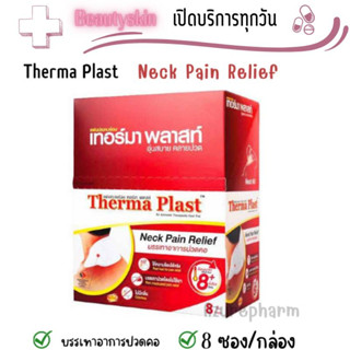 Therma Plast เทอร์มา พลาสท์ แผ่นประคบร้อนบริเวณคอ 1 กล่อง มี 8 ชิ้น