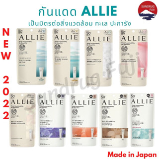 กันแดด บำรุงผิวหน้า Allie ครีมกันแดด Kanebo ALLIE Sunscreen ทุกสูตร EXTRA UV GEL 90g / 60g SPF50+PA+++