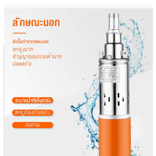 ปั๊มแช่ 1 นิ้วปั๊มจุ่ม ไดโว่ ปั๊มน้ำ ปั้มแช่ดูดโคลนDC Submersible Screw pump