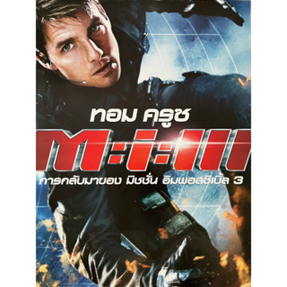 โปสเตอร์หนังมิชชั่น:อิมพอสซิเบิ้ล III | Mission: Impossible III (2006)