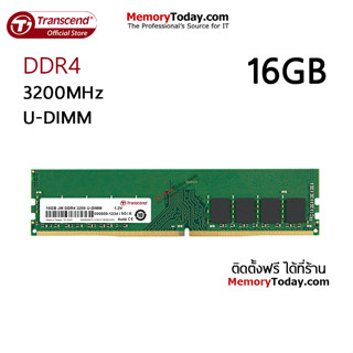 Transcend 16GB DDR4 3200 U-DIMM Memory (RAM) for Desktop แรมสำหรับเครื่องคอมพิวเตอร์ตั้งโต๊ะ