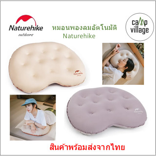 🔥พร้อมส่ง🔥หมอนพองลมอัตโนมัติ Naturehike ทรงโค้ง รับกับสรีระทางการนอน พับเก็บเล็ก สะดวกเหมาะแก่การพกพา