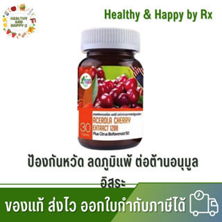 โปร 2 แถม 1 Get Health By S.K.D [Acerola cherry 1200mg 30 เม็ด อเชโรล่า เชอร์รี่ วิตามินซี1200 มก.]