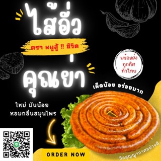 ไส้อั่วโฮมเมด (500 กรัม) มันน้อย เผ็ดกลาง เข้มข้น หอมกลิ่นสมุนไพรไทย