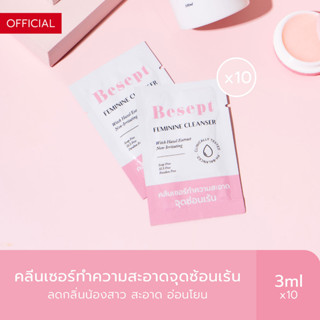 (แพ็ค10ซอง) BESEPT Feminine Cleanser 3 มล. คลีนเซอร์น้องสาว …