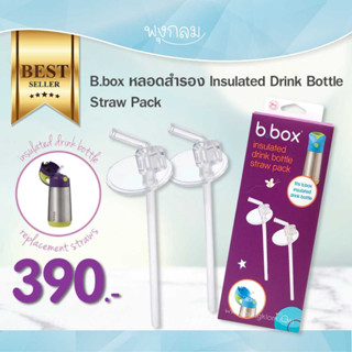 BBOX หลอดสำรอง Insulated drink bottle straw pack