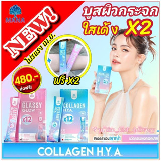 💗ส่งฟรี มีของแถม💓Mana Collagen HYA คอลลาเจนกรอกปาก ไม่ต้องชง มานา ไฮยาคอลลาเจน 5 Types-Dipeptide มานาคอลลาเจน บำรุงผิวใส