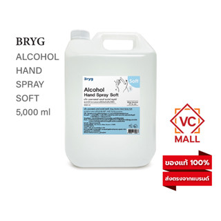 Bryg Alcohol Hand Spray Soft 77% v/v 5000ml. รุ่นซอฟท์ แอลกอฮอล์น้ำ Food Grade Sanitizer ไม่ขมปาก ฉีดอาหารได้ ไม่มีสี