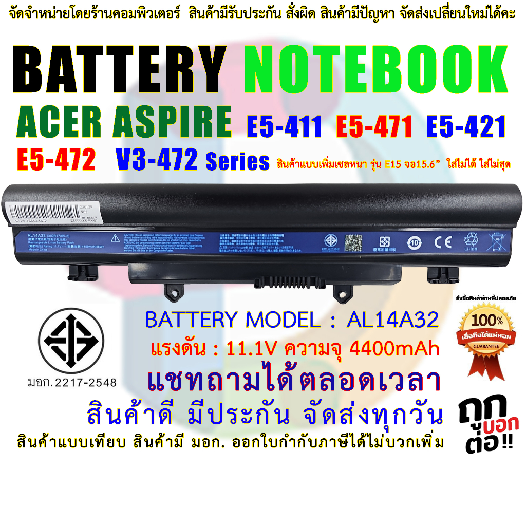 BATTERY ACER แบตเตอรี่ เอเซอร์ E14 E5-411 E5-421G E5-431 E5-471 AL14A32 มี( มอก.2217-2548 )