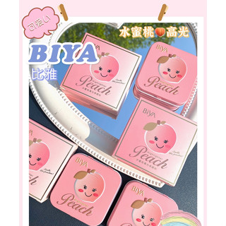 ไฮไลท์ Peach Biya เนื้อกลิตเตอร์ มี 3 เฉดสี ให้เลือก