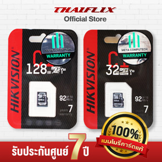 HIKVISION (ไมโครเอสดีการ์ด) MICRO SD CARD ของแท้รับประกัน 7ปี