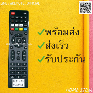 รีโมทรุ่น : จีเอ็มเอ็มGMM รหัส GMML HD 3ปุ่มขาวหน้าดำตัวแบน สินค้าพร้อมส่ง